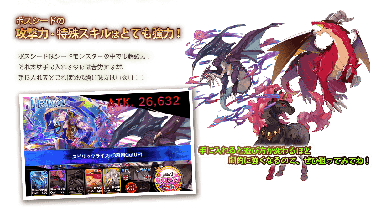 ボスシードの攻撃力・特殊スキルはとても強力!